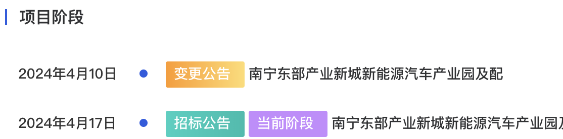 查看招标采购信息